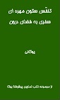 تنفس ستون مهره ای