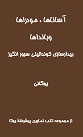 آساناها مودراها بانداها