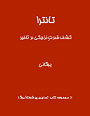 تانترا - کشف قدرت نزدیکی در تاخیر